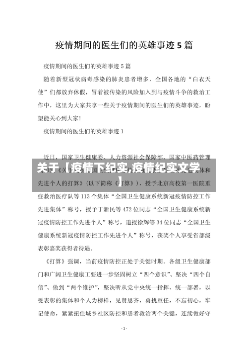 关于【疫情下纪实,疫情纪实文学】-第1张图片