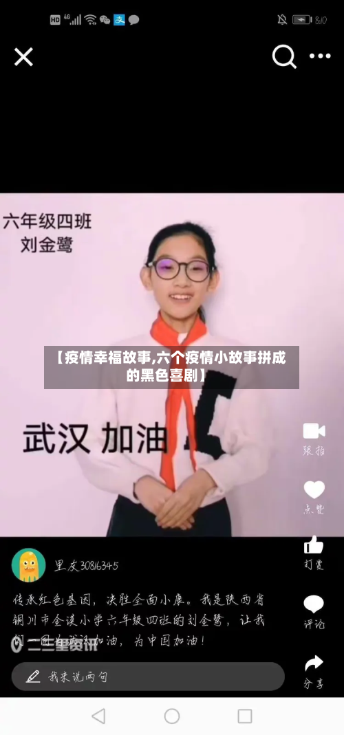 【疫情幸福故事,六个疫情小故事拼成的黑色喜剧】-第1张图片