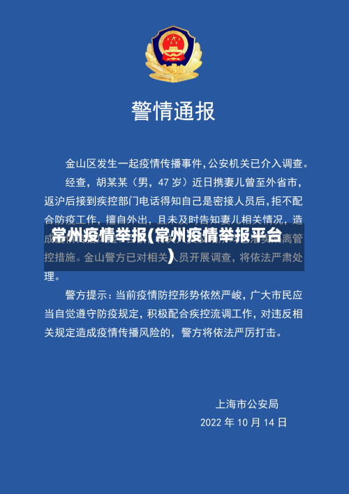 常州疫情举报(常州疫情举报平台)-第2张图片