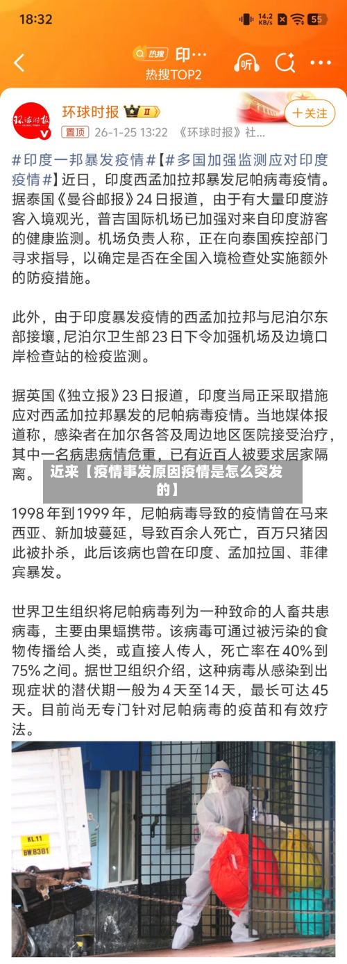 近来【疫情事发原因疫情是怎么突发的】-第2张图片