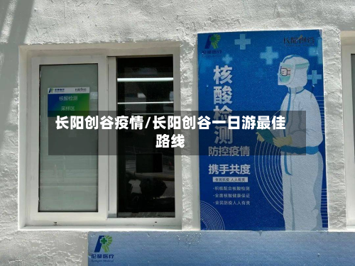 长阳创谷疫情/长阳创谷一日游最佳路线-第1张图片