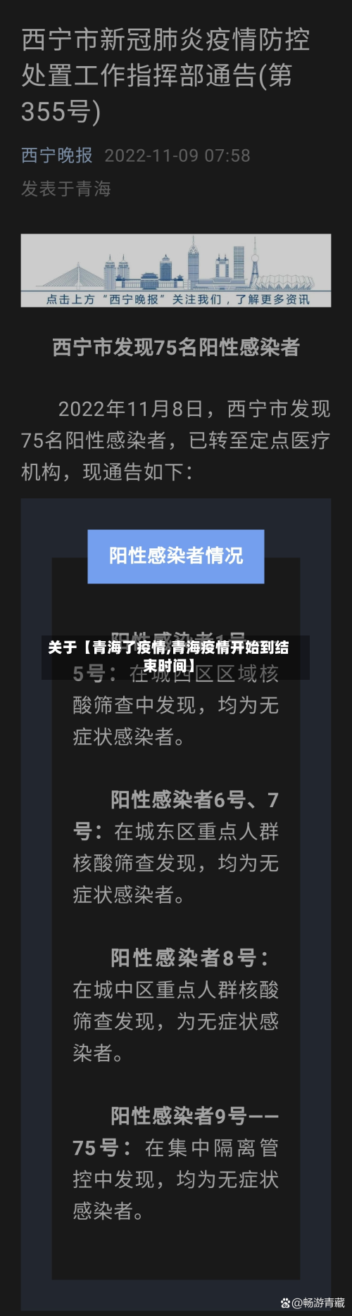 关于【青海了疫情,青海疫情开始到结束时间】-第2张图片
