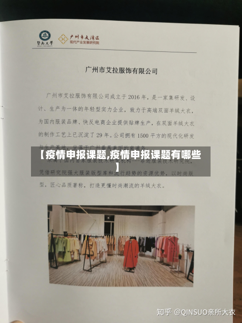 【疫情申报课题,疫情申报课题有哪些】-第2张图片