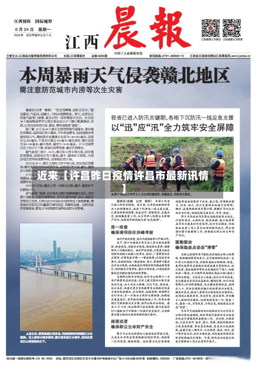 近来【许昌昨日疫情许昌市最新讯情】-第2张图片