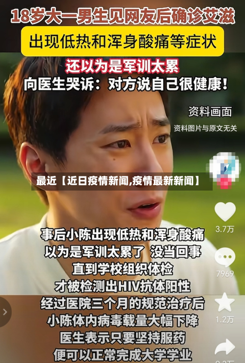 最近【近日疫情新闻,疫情最新新闻】-第2张图片