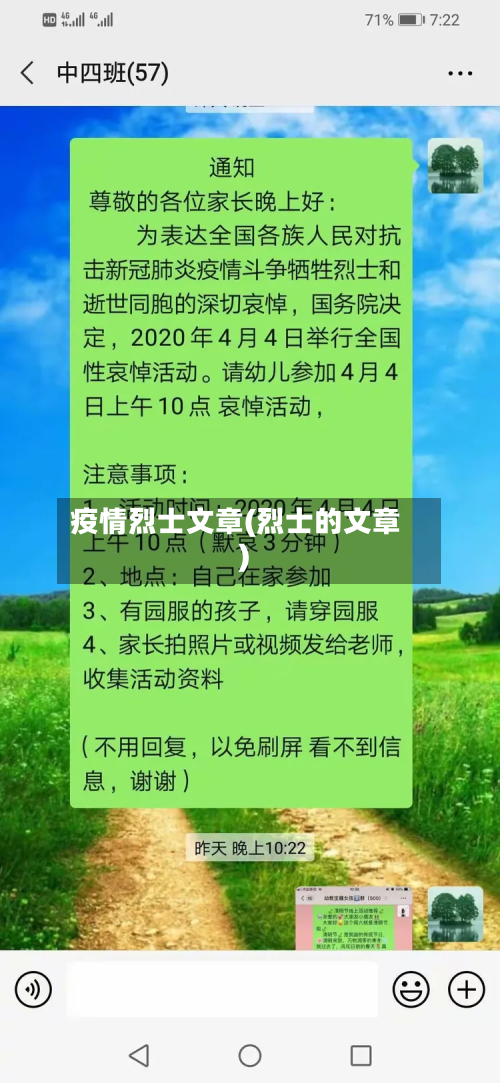 疫情烈士文章(烈士的文章)-第2张图片