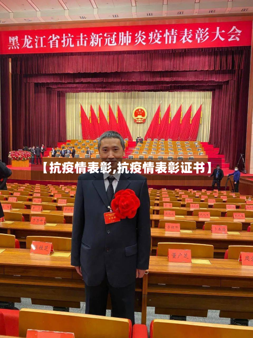 【抗疫情表彰,抗疫情表彰证书】-第2张图片