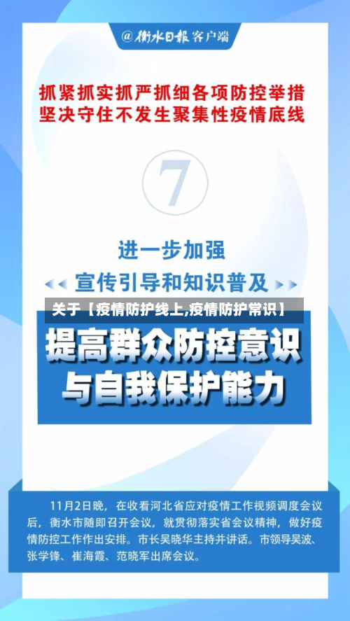 关于【疫情防护线上,疫情防护常识】-第1张图片