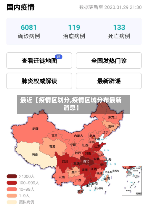 最近【疫情区划分,疫情区域分布最新消息】-第1张图片