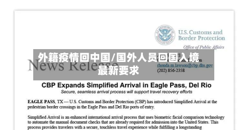 外籍疫情回中国/国外人员回国入境最新要求-第2张图片
