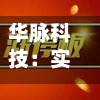华脉科技:实控人拟以1.58亿元转让5.27%公司股份-第3张图片
