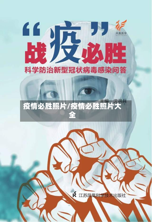 疫情必胜照片/疫情必胜照片大全-第3张图片