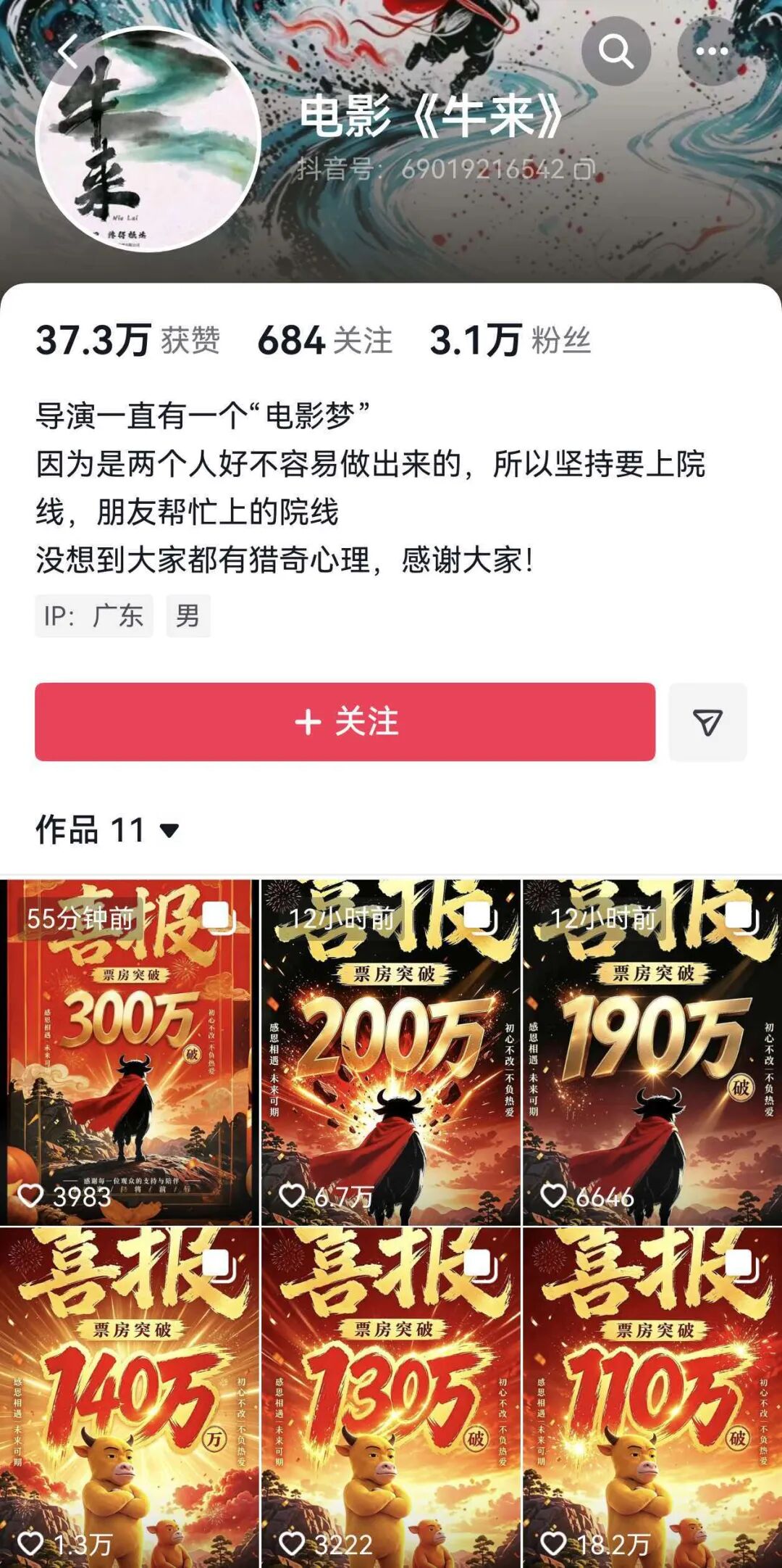 《牛来》票房突破300万元	，排片暴增超1900倍，股民：讨个好彩头