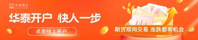 华泰期货：天气预期发酵，油脂震荡偏强