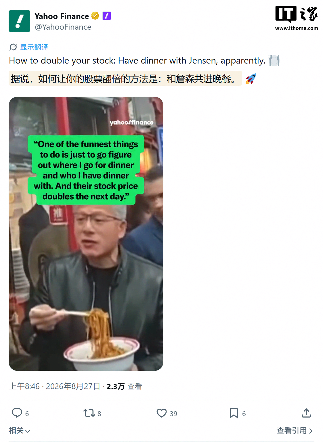 英伟达黄仁勋秀饭局影响力：“我和谁吃饭	，第二天股价就翻倍	”