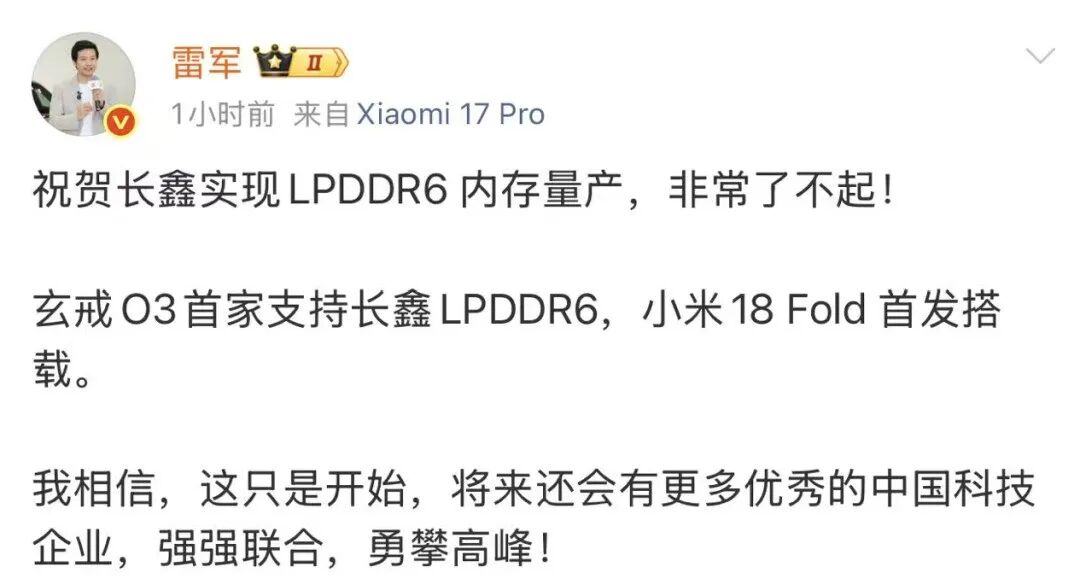 重磅！长鑫科技LPDDR6内存正式量产