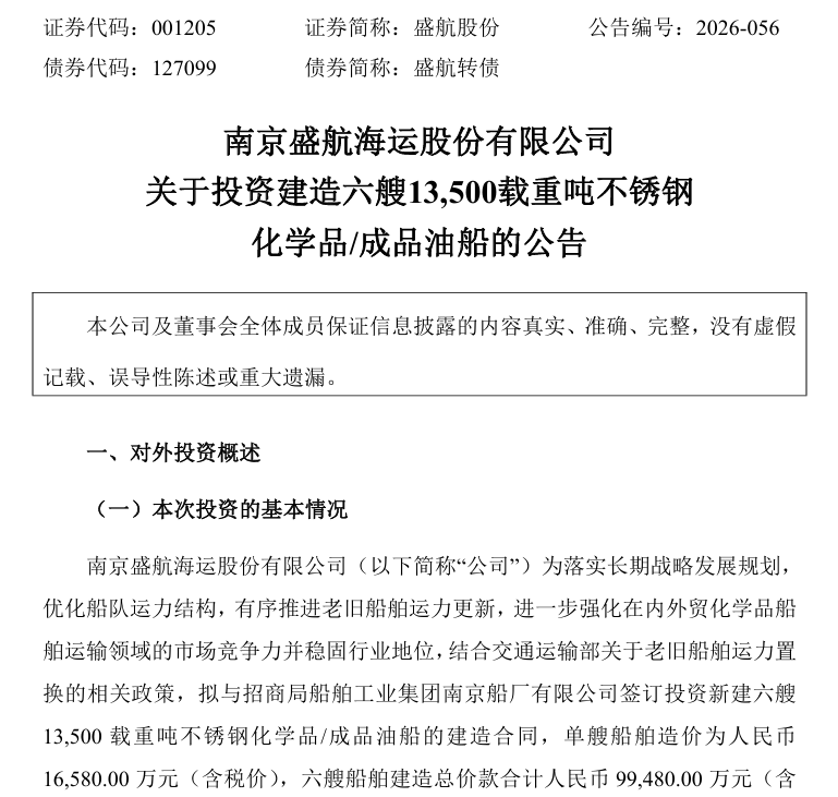 近10亿大单！国内上市企业新建6艘油化船